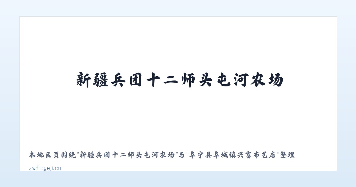 新疆昌吉国家农业科技园区 - 阜宁县阜城镇兴富布艺店 主图