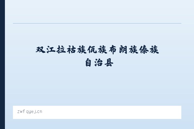 双江拉祜族佤族布朗族傣族自治县 - 阜宁县阜城镇兴富布艺店 列表图
